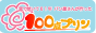 �p�������񂪍����100�_�v����