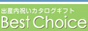 出産内祝いBest Choice