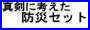 防災グッズ通販ペアークレーン