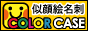 似顔絵名刺カラーケース