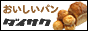 おいしいパン ダイサク君.com