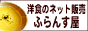 洋食のネット販売ふらんす屋