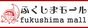 ふくしまモール