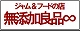 無添加良品∞
