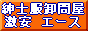 激安紳士服卸エース