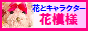 花模様