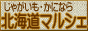 北海道マルシェ