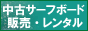 ニックサーフ