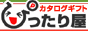 カタログギフトのぴったり屋