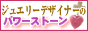 パワーストーンズ