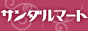 �T���_���}�[�g