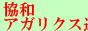 SSI 協和アガリクス通販サイト