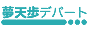 ���V���f�p�[�g